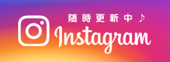 インスタグラム