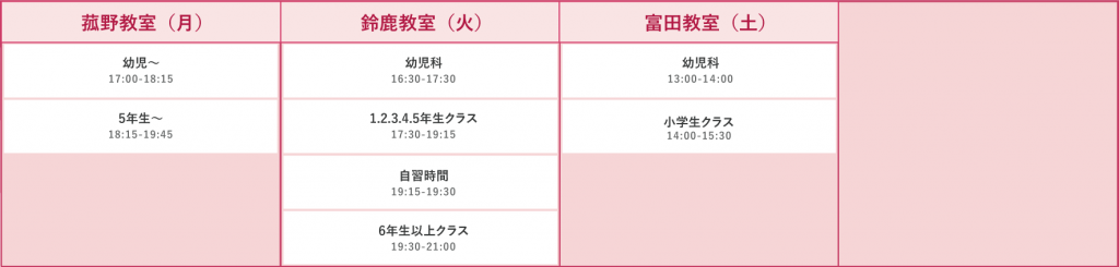 各スタジオ レッスンスケジュール一覧