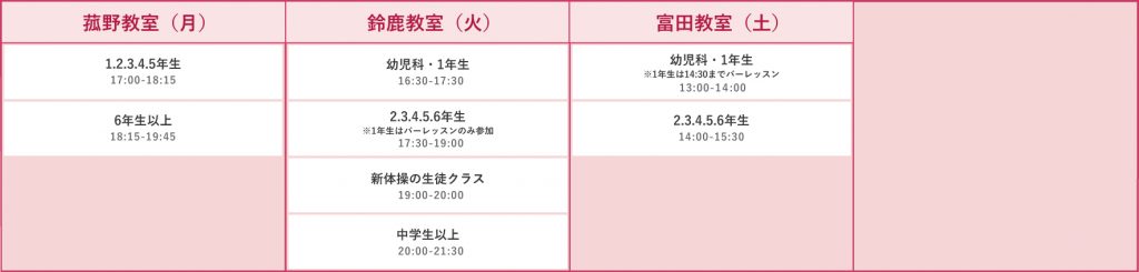 各スタジオ レッスンスケジュール一覧
