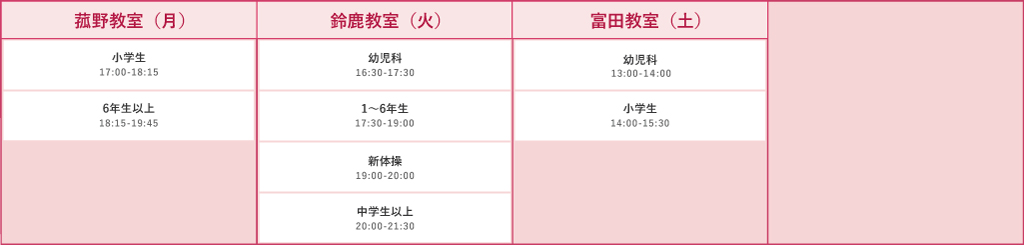 各スタジオ レッスンスケジュール一覧