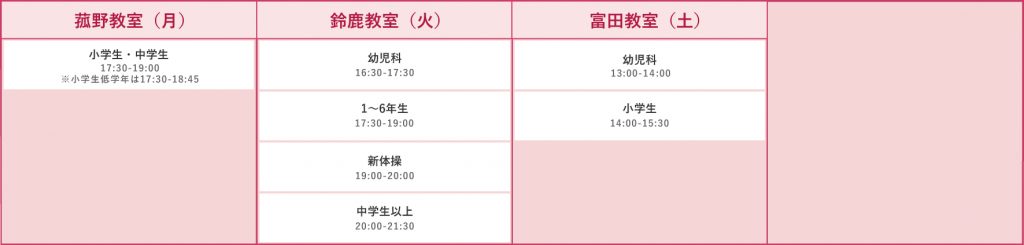 各スタジオ レッスンスケジュール一覧