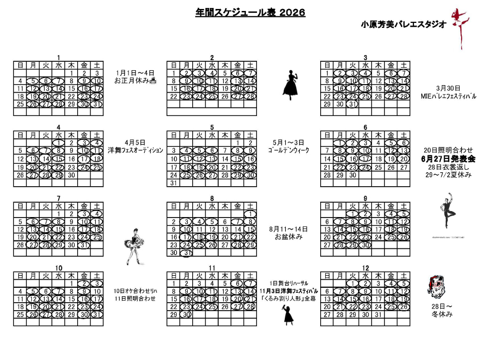 2026年の年間カレンダー