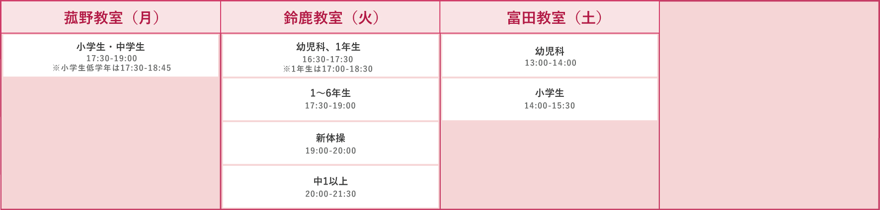 各スタジオ レッスンスケジュール一覧