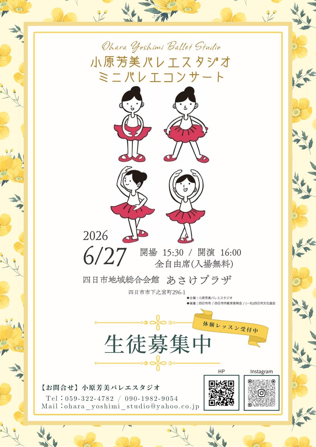 ミニバレエコンサートを行います🎵 | 小原芳美バレエスタジオ