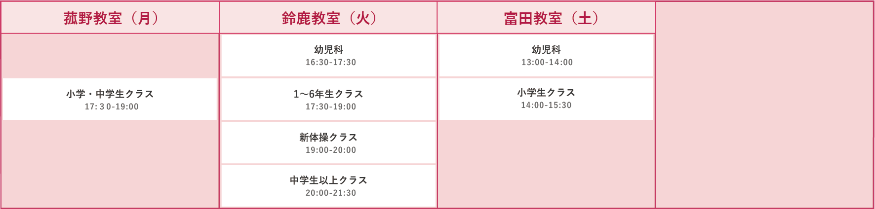 各スタジオ レッスンスケジュール一覧